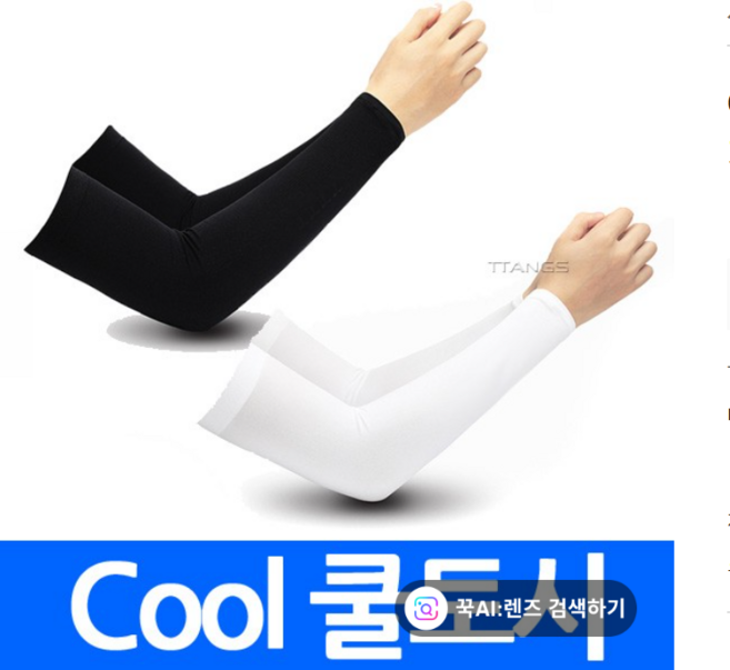 C 쿨토시(1쌍) 개별opp 손목형 자외선 95%차단 쿨링원단 무봉제 스판 팔토시 시원한 냉감 방수 통풍