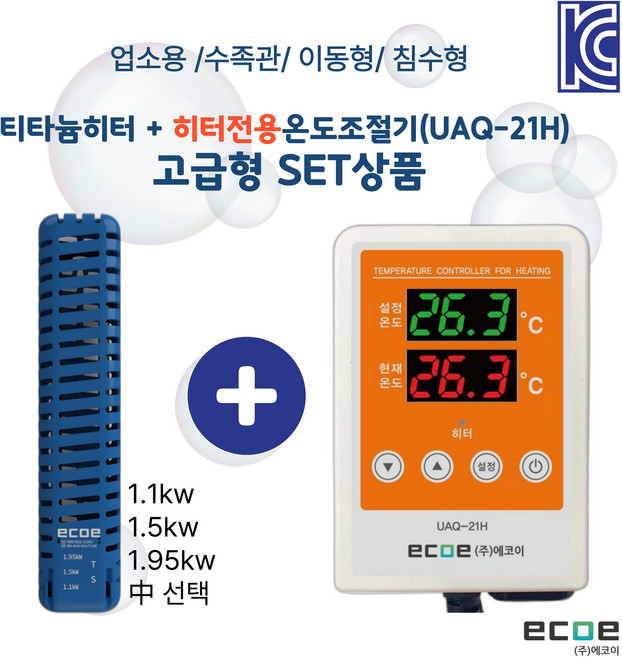 수족관히터 + 히터전용온도조절기(UAQ-21H) 고급형 세트상품, 1개