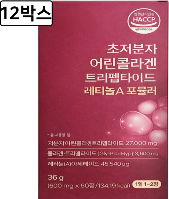 초저분자 GPH 콜라겐 트리펩타이드 저분자 식약청인증 /12구매 모발콜라겐 스킨앤헤어 증정, 12박스, 60정