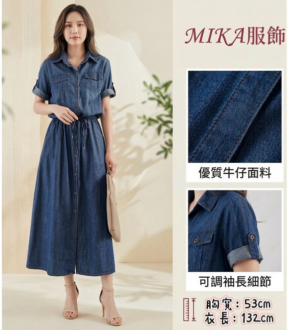 MIKA米卡服飾 牛仔長洋裝
