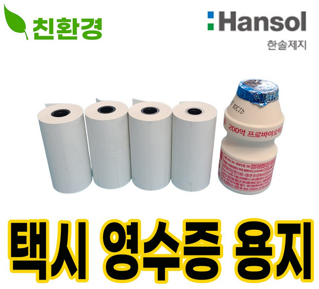 개인 법인 택시 카드기 영수증 종이 용지 100롤, 택시 영수증 용지 100롤