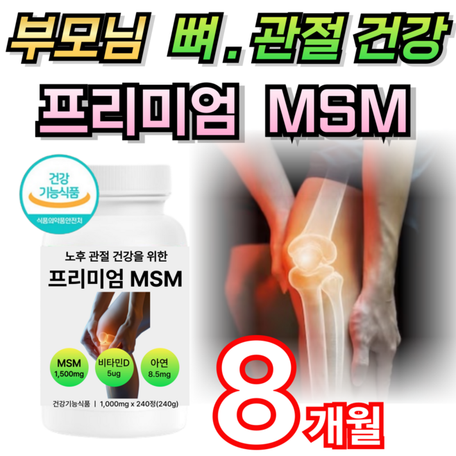 종근당 프리미엄 엠에스엠 MSM 비타민D 아연, 120정, 4개