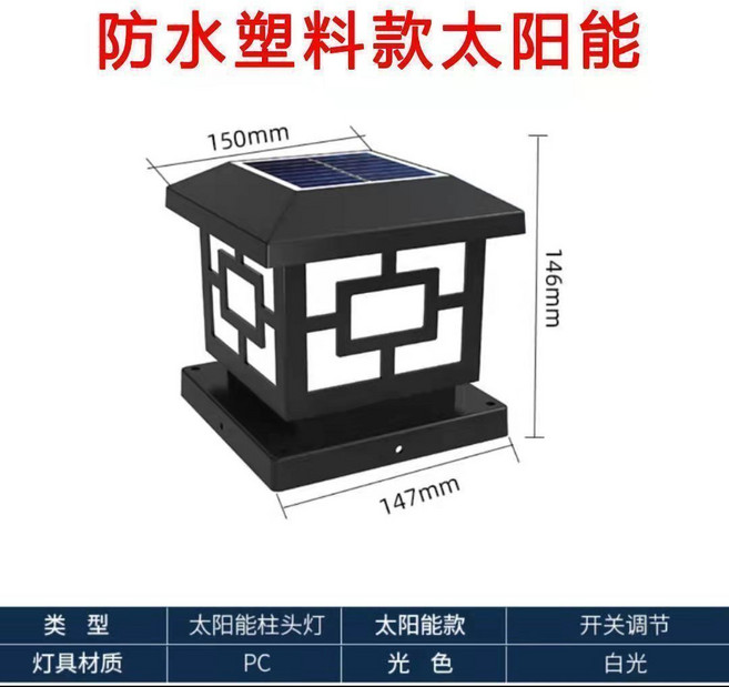 太陽能柱頭燈 戶外防水圍牆燈別墅大門燈庭院燈, 1個, 太陽能款-白光-單色百搭黑30*30cm-ABS塑料材質