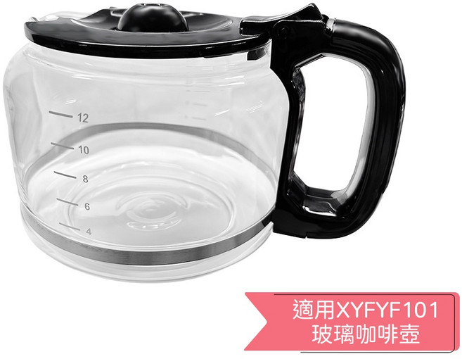 東元 全自動研磨咖啡機 XYFYF101 12杯份 玻璃壺適用