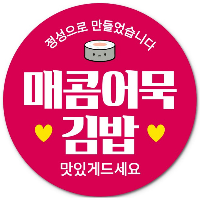 제이엔케이스토어 배달 포장 김밥스티커 원형 40mm, 1000개, 매콤어묵김밥