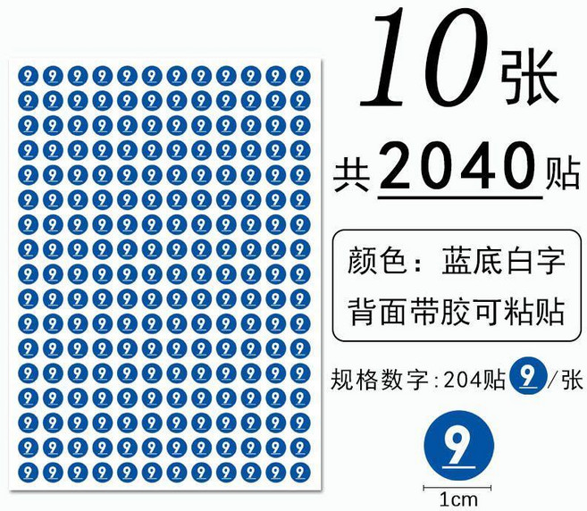圓形數字貼紙 0-9 手寫可粘貼 序號標籤貼, 1個, 0-9各一張 共2040貼 ,白底黑字
