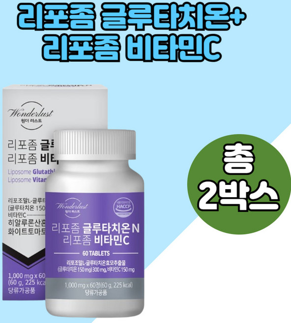 화이트토마토추출 건조맥주효모 비타민C 비타민씨 생선콜라겐 시스틴 글루타치온 2박스분, 60정