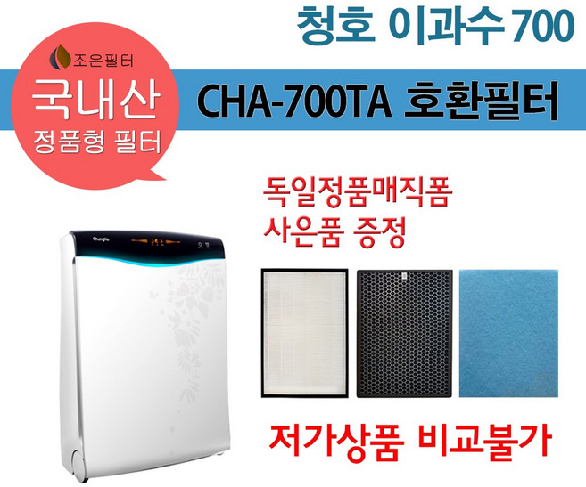 청호 이과수 700 국산 정품형 공기청정기 호환필터 CHA-700TA