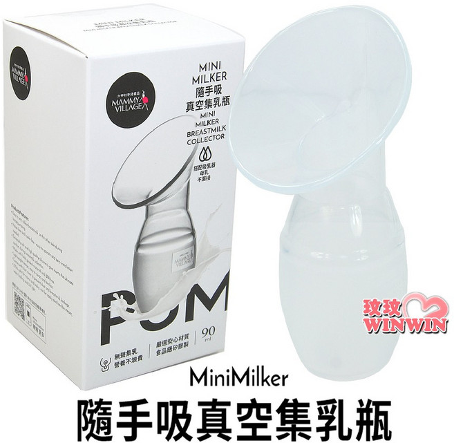 Mammy Village Mini-Milker 隨手吸真空集乳瓶, 1個