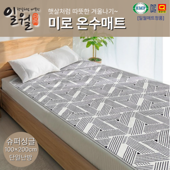 일월 온수매트 싱글 최신형 2026년형 1인용 온수보일러, 정품싱글100x200cm