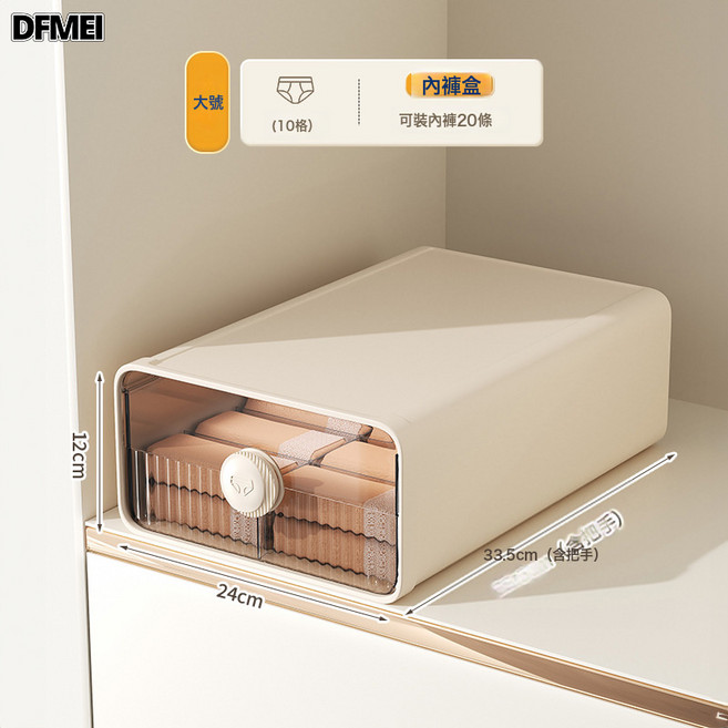 DFMEI 放內衣內褲的收納盒裝襪子神器家用衣櫃三合一整理箱貼身衣物盒子, 1個, 內褲盒10格大號-奶油色