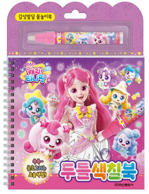 학산문화사 슈팅스타 캐치티니핑 시즌5 두들색칠북 책