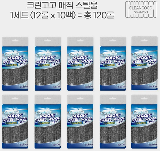 TV홈쇼핑정품 크린고고 매직스틸울 1세트(12개 x 10팩), 2세트, 20개