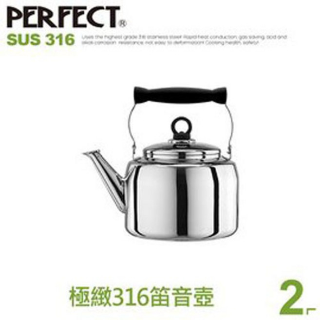 PERFECT 極緻316不鏽鋼笛音壺 2L, 1個