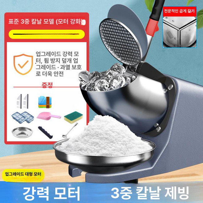 업소용 빙삭기 빙수기 자동 팥빙수 우유 제품 눈꽃 얼음분쇄 업소용기계 디저트 기계, 1.실버그레이 3칼+얼음추천+강모+선물패키지