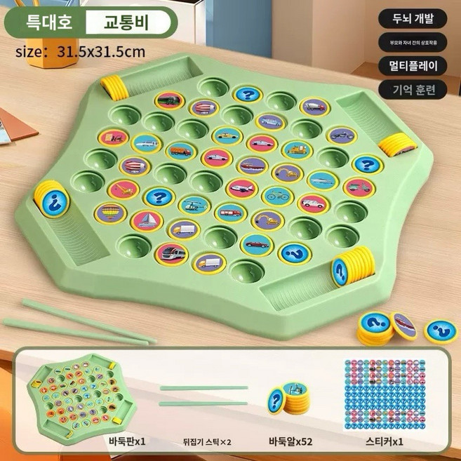 어린이 뒤집기 바둑 대전 대 충돌 연습 집중 친자 상호작용 익지 데스크톱 게임 장난감 1세트, 교통수단, 1개