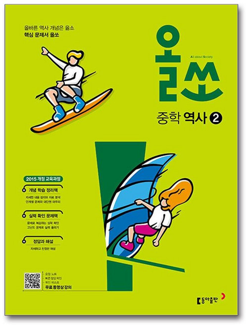 2025 올쏘 중학, 역사, 2
