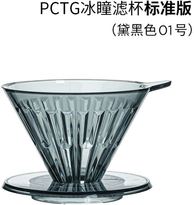 泰摩 樹脂冰瞳手衝V60濾杯, 1個, 標準版01號（黛黑色）