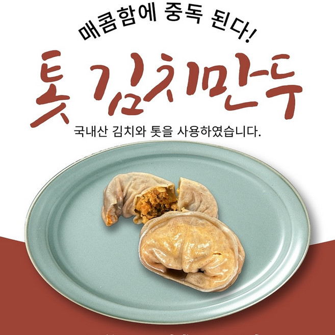 톳 김치 만두 다이어트만두 1kg, 1개