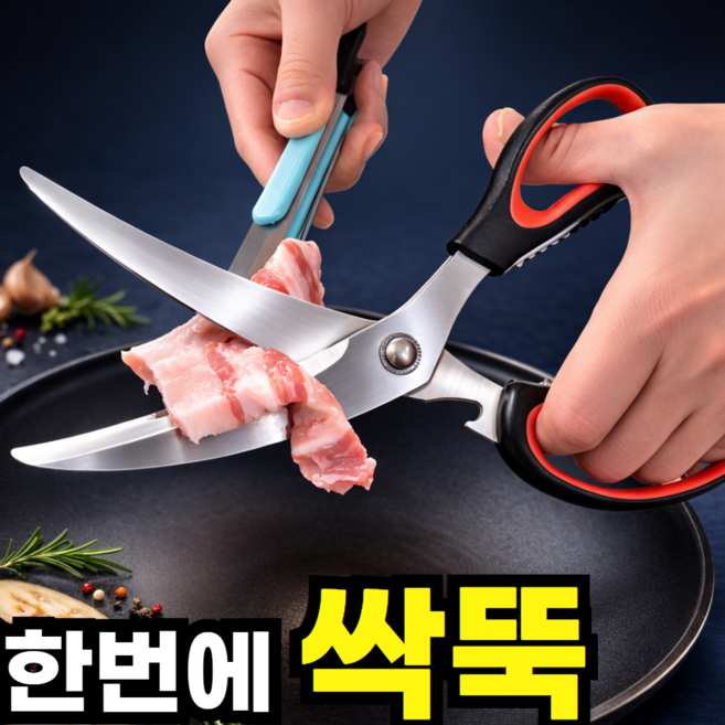 랄드 녹슬지 않는 곡선형 주방 가위, 1개, 버건디레드