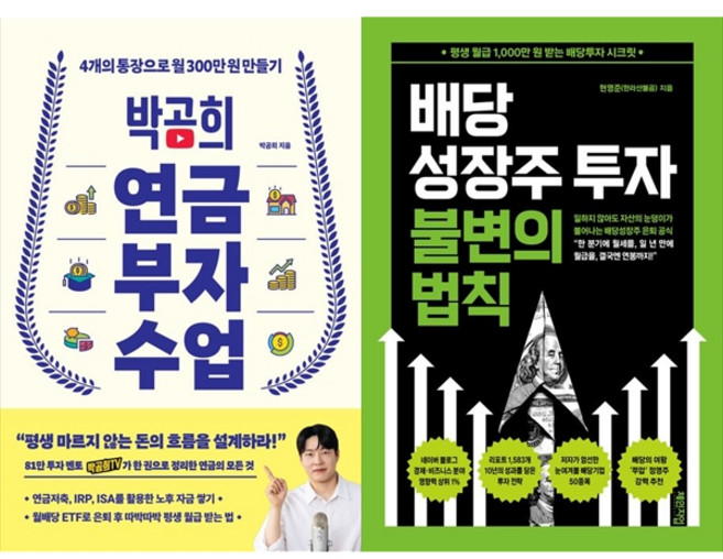 [책광장 모두] 박곰희 연금 부자 수업＋실패를 성공으로 바꾸는 주식투자의 기술 (불장에디션), 인플루엔셜