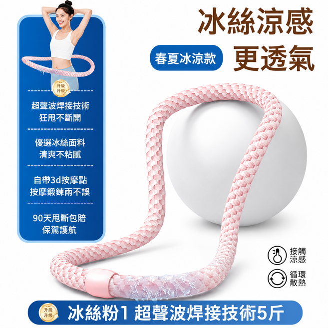 七代冰感 Pro 升級涼感呼拉圈, 粉色, 1個, 2.5kg