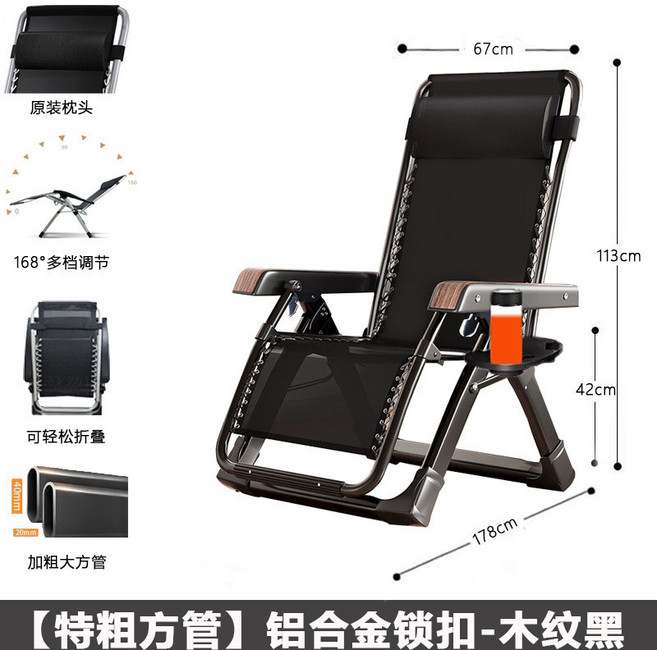 加大四方管 躺椅 168° 多檔調節 可輕鬆折疊, 【特粗方管】特斯林-木紋黑+杯托, 1個