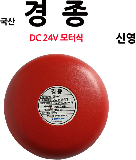 신영 경종 DC 24V, 1개