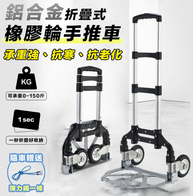 升級鋁合金折疊推車 爬樓梯購物車 承重強 1秒收納, 1個, 橡膠輪手推車