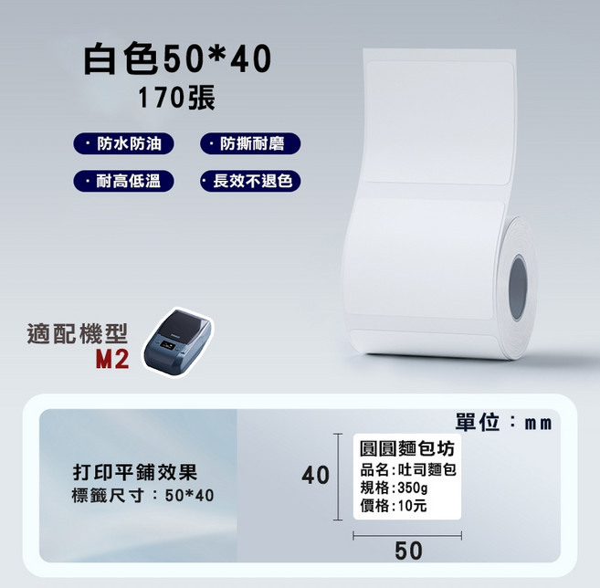 NIIMBOT 精臣標籤紙 熱轉印貼紙, (M2) PL50*40-170白色, 白色