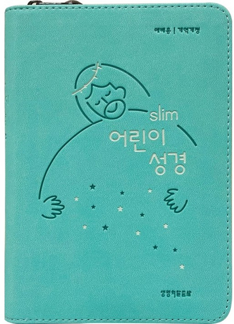 개역개정 소단본 PU 뉴민트 지퍼 색인 슬림어린이성경, 생명의말씀사