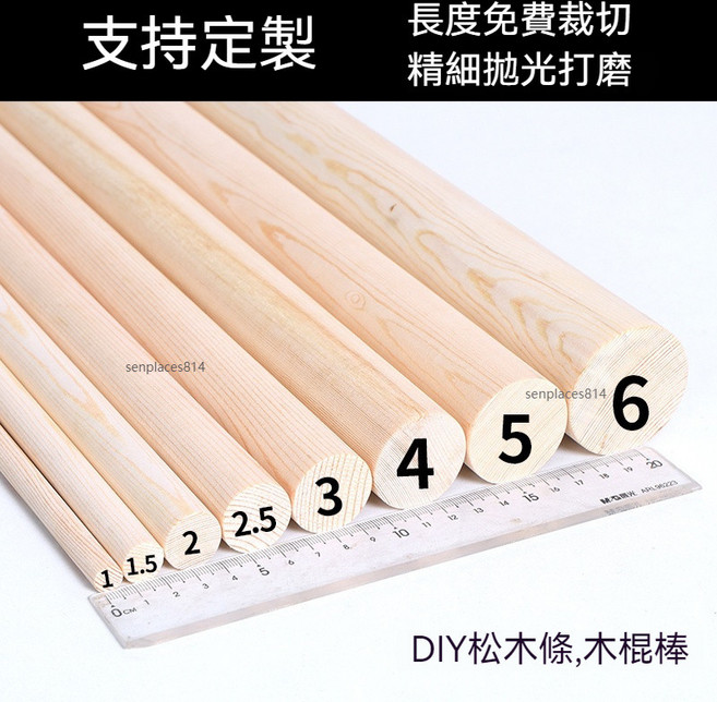 定制 松木 實木 掛衣桿 DIY手工模型材料 建築裝修, 1個, 長30cm（2根）,圓棒直徑1cm