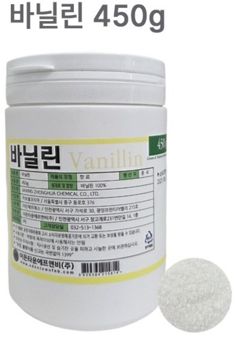 바닐린 450g 바닐라향 파우더 합성향료 제과제빵용 이든타운, 1개