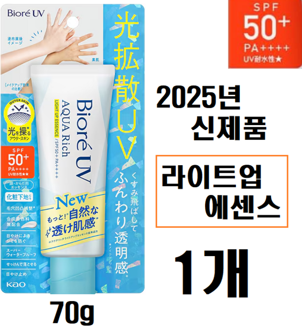 (2025년 신제품) 비오레 선크림 UV 아쿠아 리치 라이트업 에센스 SPF50, 70g, 1개