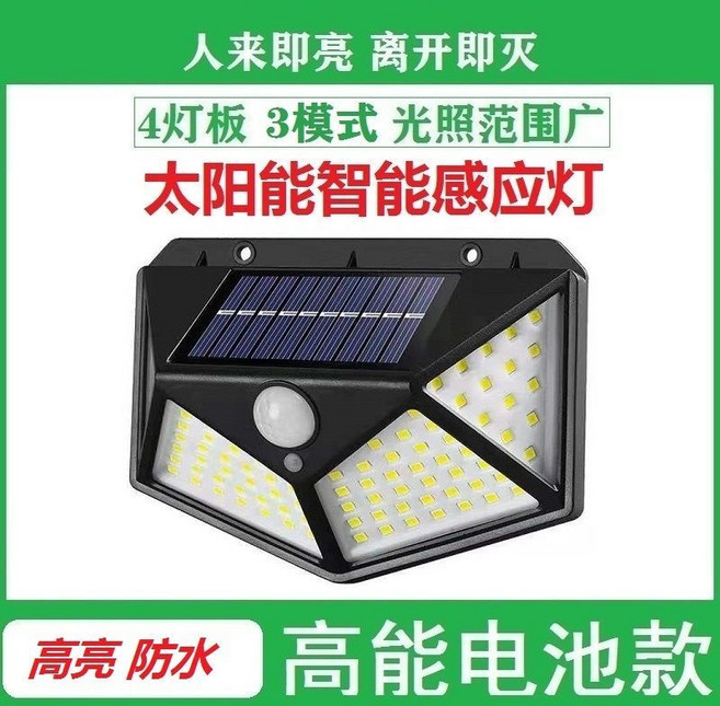 太陽能智能感應燈 3模式 廣泛照明 高亮防水 高能電池, 150W,人體感應+天黑自動亮,強光