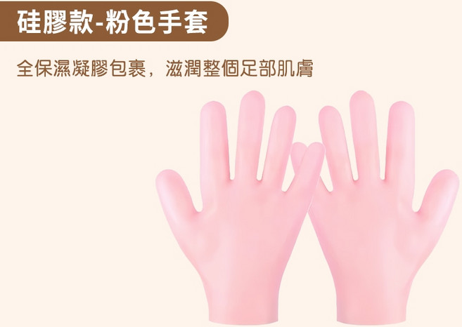 西西良品 凝膠保濕手套脚套 手足護理足套 防乾裂美足凝膠脚套, 1個, 硅膠款 粉 手膜