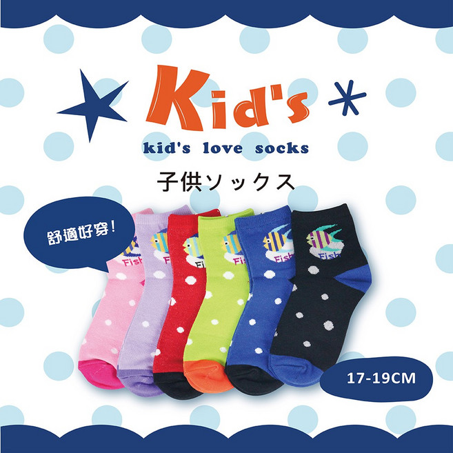 KID 台灣製棉質童襪 17-19CM 6雙入