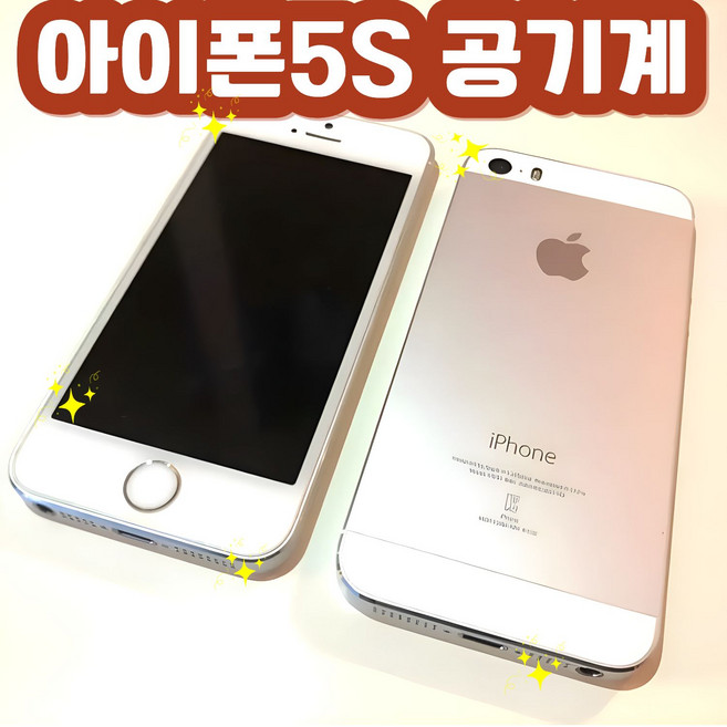 초등폰 아이폰 5S 공기계 인스타 사진용 세컨폰 공부폰 학생폰, 스페이스그레이, 16GB, 지문인식 / SK KT 유심가능 / 배터리신형