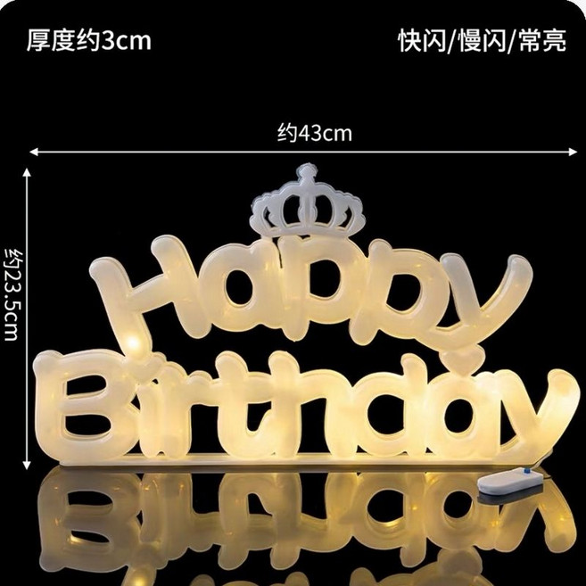 生日快樂 字母燈飾 USB供電, 1個, 生日快樂【大款】三擋調光-電池款