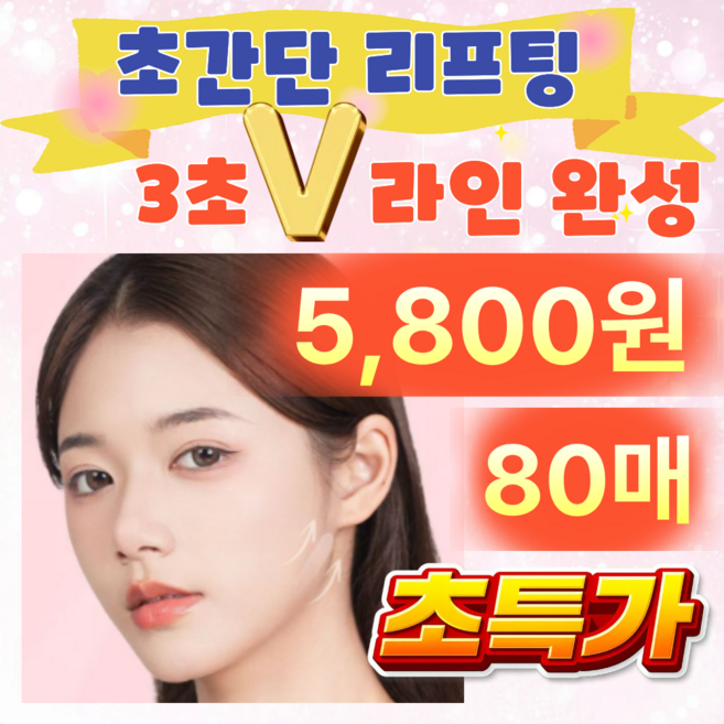 미르닥 얼굴 페이스 리프팅 테이프 밴드 브이라인 보정 80매 세트, 80개, 투명