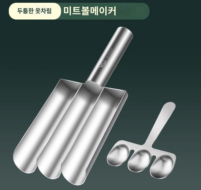고기 스테인레스 틀 수동 몰드 만드는도구 완자 주방 볼, 볼 메이커 도톰하게, 1개