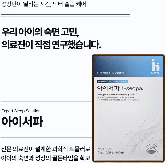 아이하이 아이서파, 2g, 120개 - 쿠팡