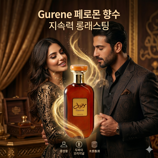 Gurene 인기폭발 두바이 향수 남녀공용 중후 진한 향 고급 우디 향조 장시간 롱라스트 잔향 퍼퓸, 2개, 100ml