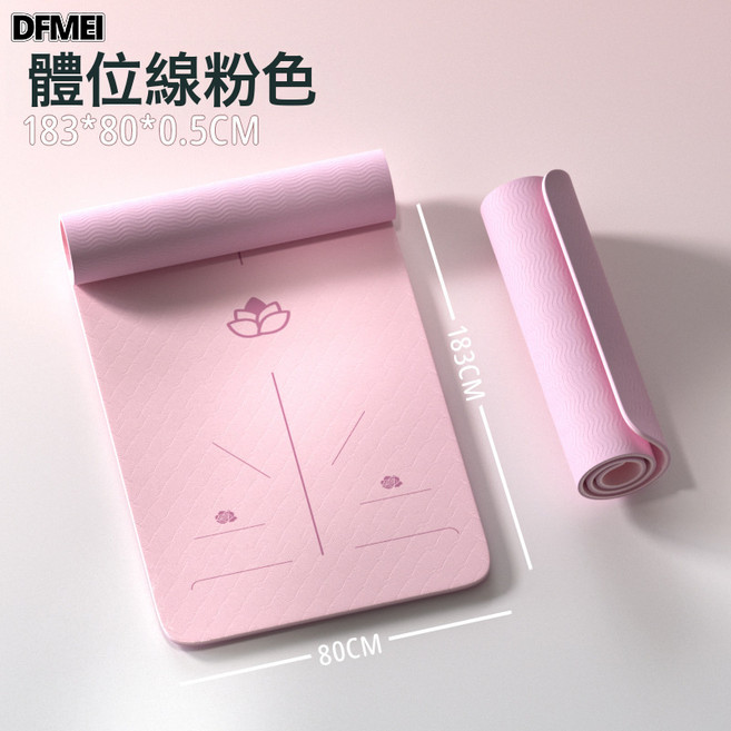 DFMEI 防滑tpe瑜伽墊加厚10mm健身墊家用隔音減震慢跑運動舞蹈墊, 1個, 體位線款【粉色】單色瑜伽墊