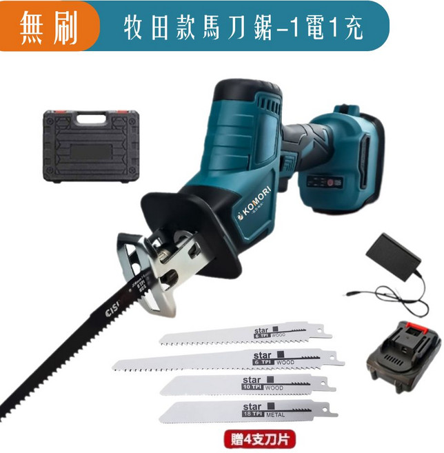 KOMORI 無刷馬刀鋸, 1套