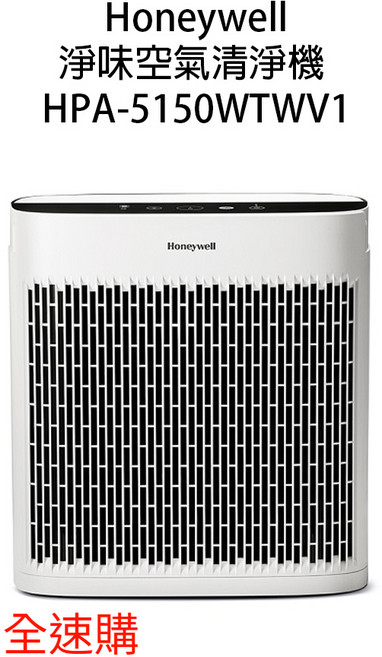 Honeywell 淨味空氣清淨機 HPA-5150WTWV1