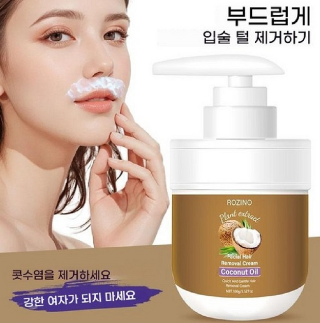 Ardali 입술 제모크림 코코넛오일 | 저자극 솜털 제거 + 촉촉 보습케어, 1개, 100g