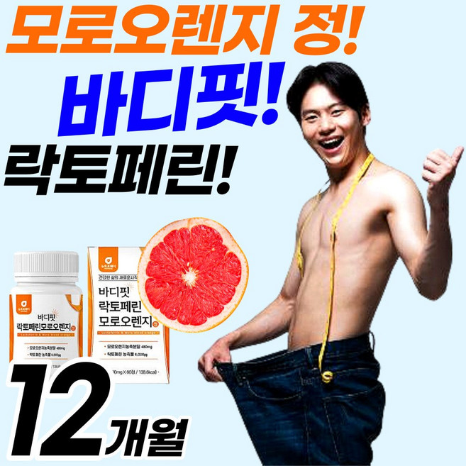 고함량 모로 오렌지 장용성 락토페린 정 알약 캡슐 모로실 블러드 락트 락터 페린 패린 모노 모르실 오랜지 코팅 대용량 뱃살 추천 홈쇼핑 추천 초유 단백질 남성 남자 풋사과 식이섬유, 6개, 60정