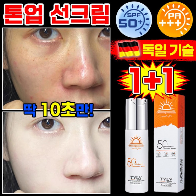 [피부과추천] 톤업 선크림 화이트닝 미백 수분 썬크림 광채 물광 비비 쌩얼 크림 자외선 차단제 SPF 50+ PA +++ 파데프리 기미 잡티 커버 피부 재생 썬케어, 2개, 50g