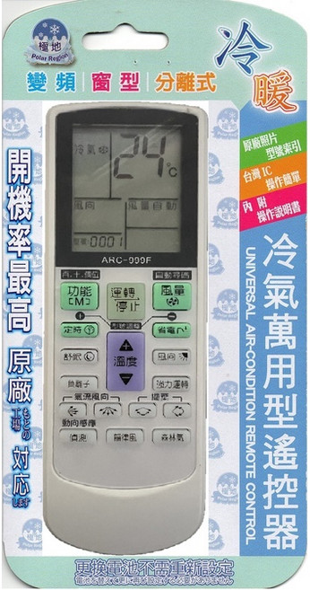 全新999合一萬用冷氣遙控器.窗型.變頻.分離式更換電池免再設定 內附外型對照表及壁掛架, ARC-999F, 1個
